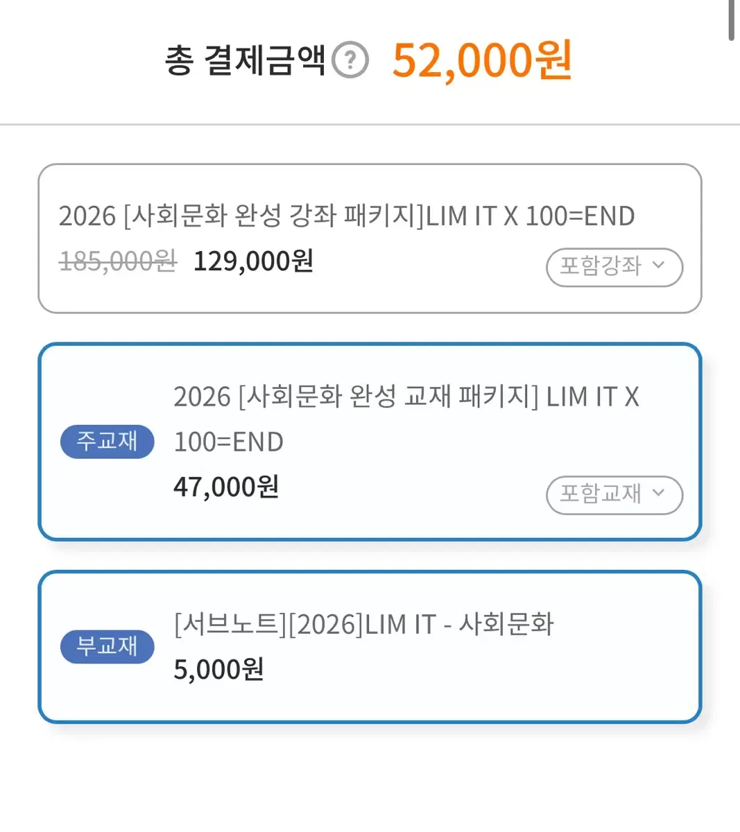 2026 lim it 사문 완성 강좌 패키지 판매합니다